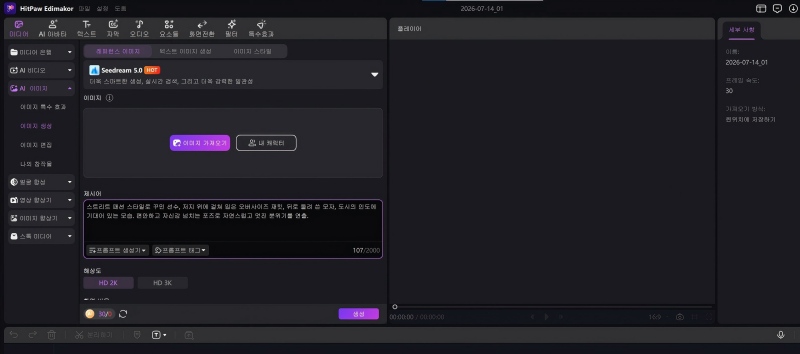 Edimakor 3D 축구 아바타 생성