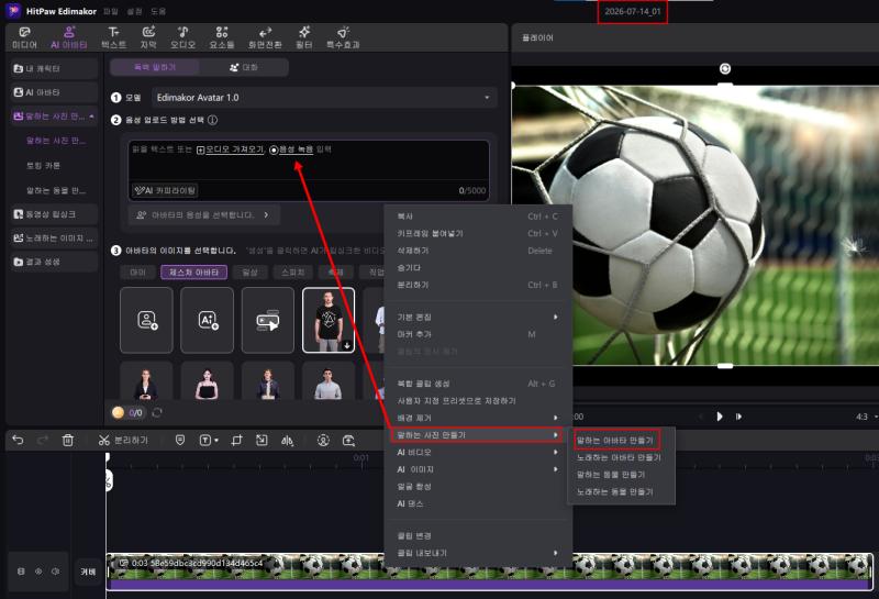 Edimakor 말하는 축구 아바타 생성