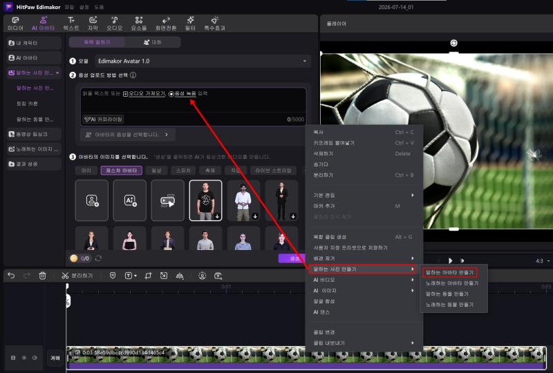 Edimakor 축구 아바타 비디오 내보내기