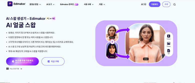 AI 영상 제작 및 편집 프로그램
