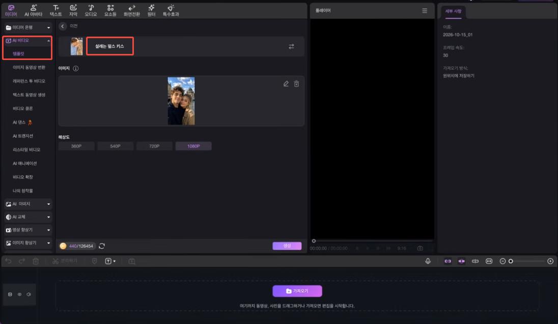 AI 비디오 템플릿 선택하기