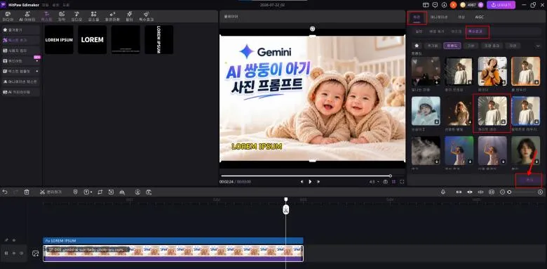 edimakor 효과 추가