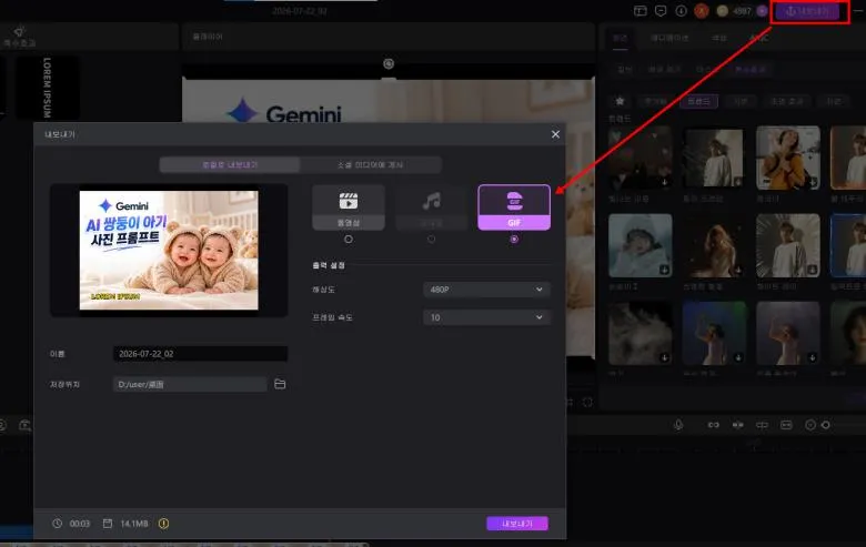 edimakor gif 내보내기