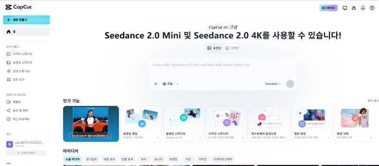 CapCut으로 여행 사진과 영상을 활용해 Vlog를 편집하는 화면
