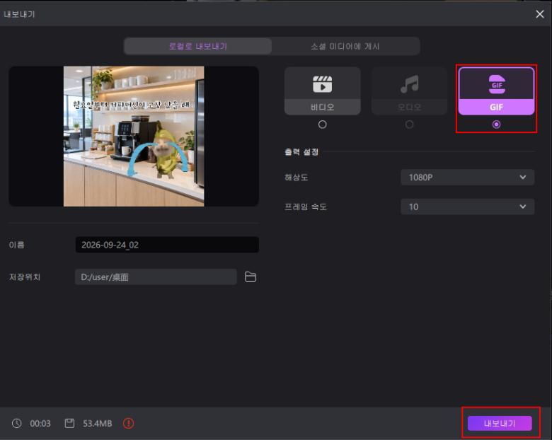 Edimakor에서 우는 고양이 결과물을 GIF 또는 영상으로 저장하는 내보내기 화면