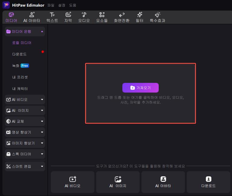 HitPaw Edimakor에서 동영상을 가져와 타임라인에 추가하기