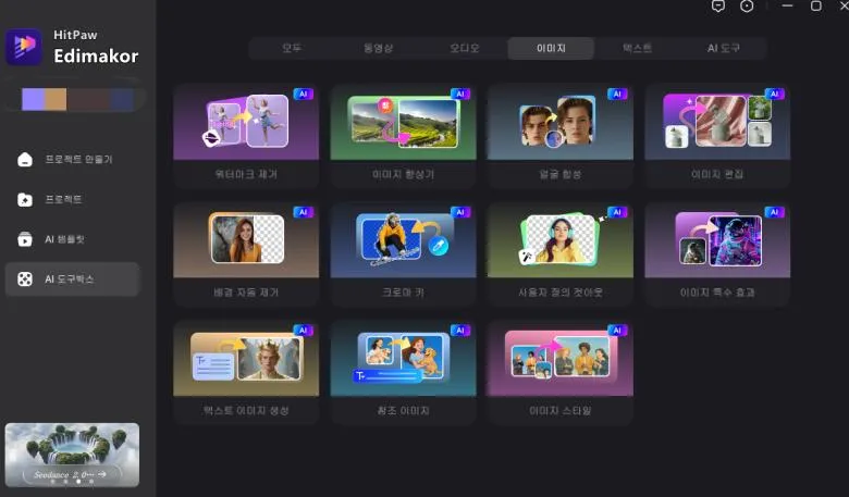 이미지에서 모자이크 제거