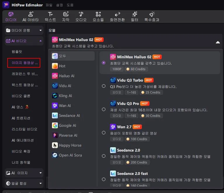 2단계: AI 모델 선택