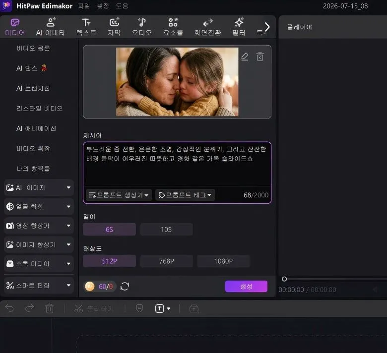 4단계: 비디오 설정 및 프롬프트