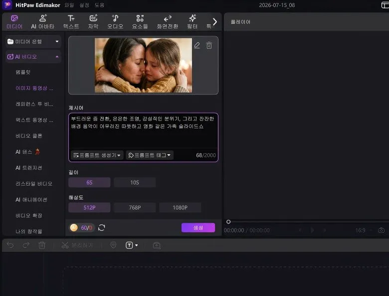 5단계: 비디오 생성