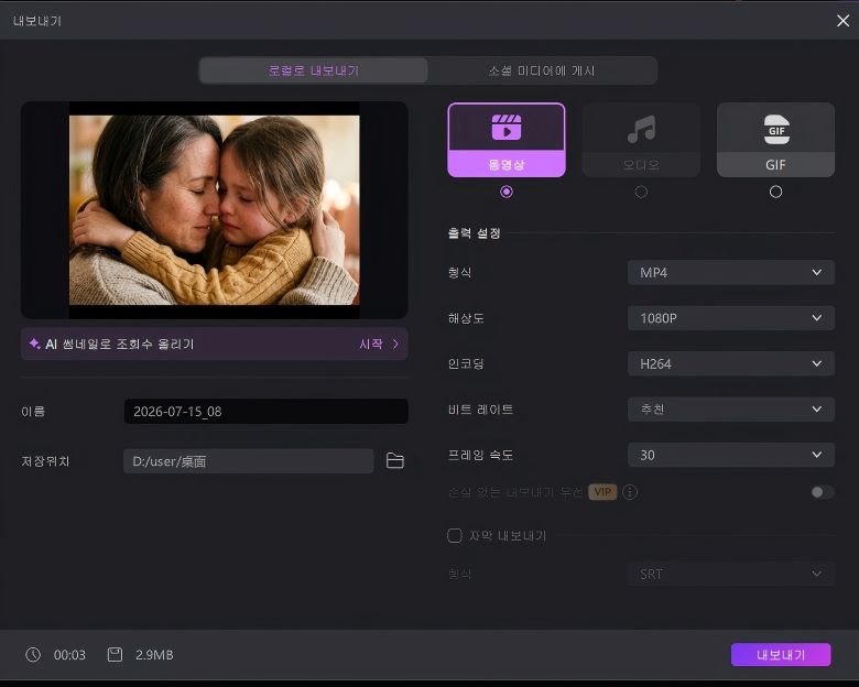 6단계: MP4 내보내기