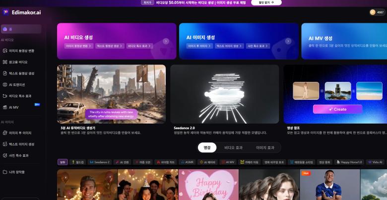 Edimakor AI 스튜디오