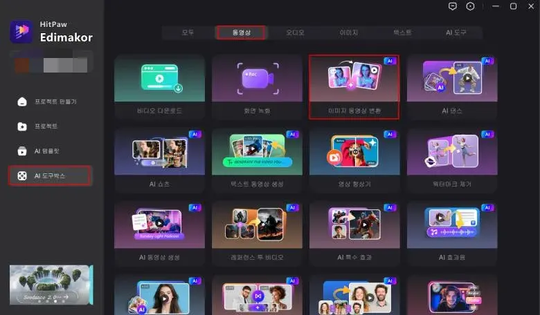 1단계: 이미지를 비디오로 도구 열기