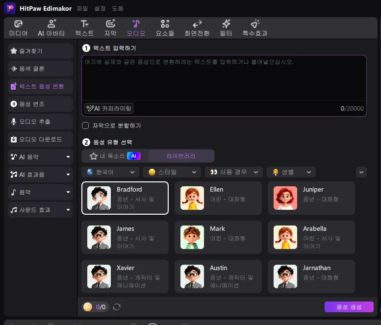 Edimakor Google AI Studio 대안 텍스트 음성 변환