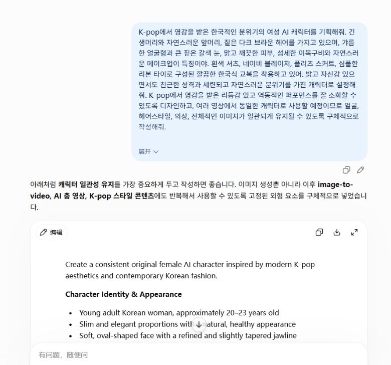 GPT에서 AI 캐릭터 제작 프롬프트를 생성하는 화면