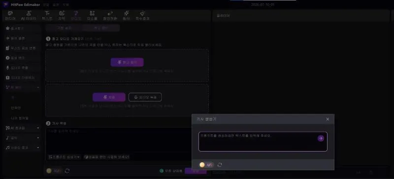 AI 음악 생성기로 나만의 노래 가사 만들기