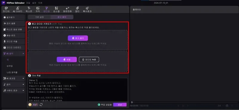 AI 음악 생성기로 참고 오디오를 업로드하고 나만의 노래 만들기