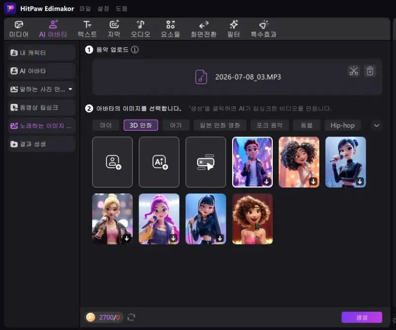 AI 사진 노래 생성기로 사진을 노래하게 만들기