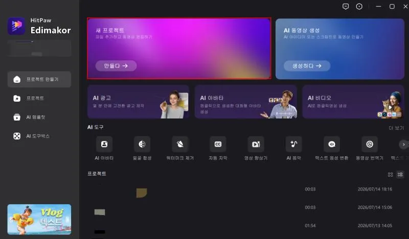 Edimakor를 사용하여 축구 영상 화질을 개선하는 방법