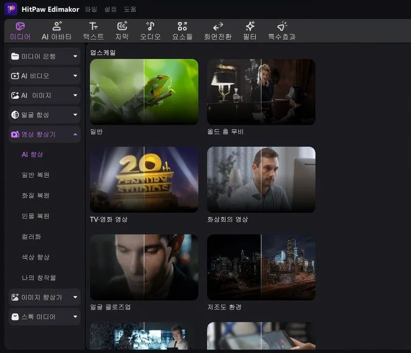 Edimakor로 야간 축구 경기 영상 개선하기