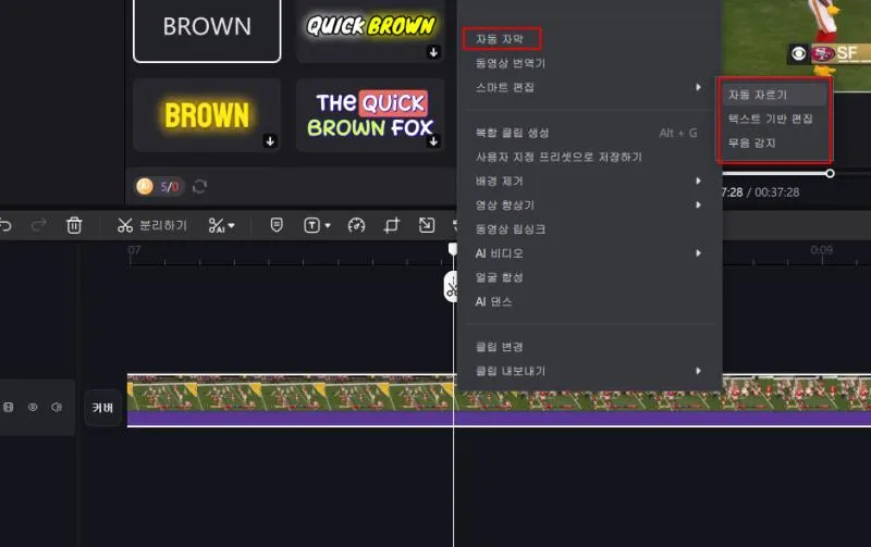 Edimakor 스마트 편집으로 클립 트리밍