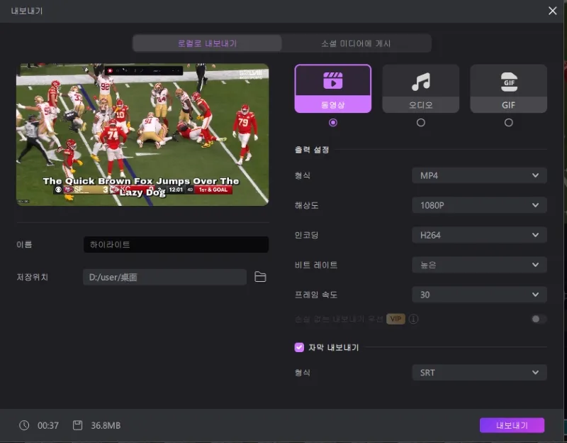 축구 하이라이트 내보내기 및 게시