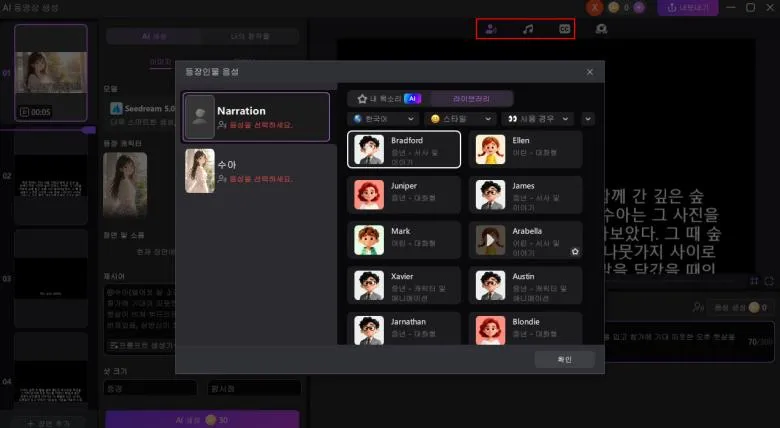 Edimakor에서 AI 음성 및 자막 생성