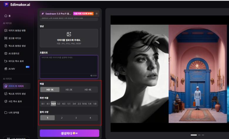 링크드인 사진 프롬프트 edimakor ai