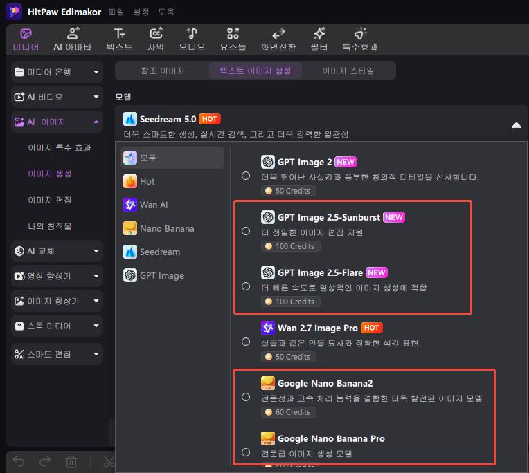 Nano Banana 2.1 vs GPT Image 2.5 옵션을 보여 주는 2단계 모델 선택 인터페이스