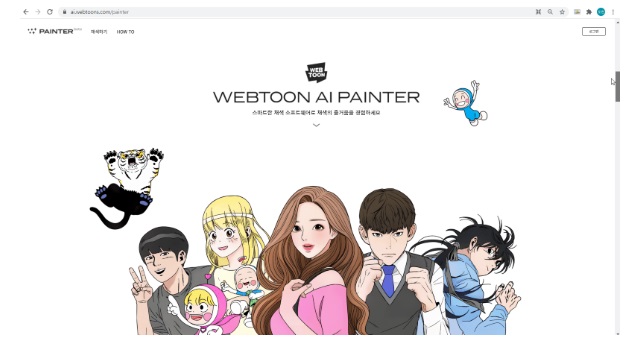 네이버 웹툰 AI 페인터