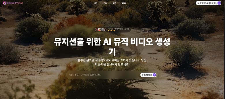 Neural Frames 생성형 AI 영상 제작 도구