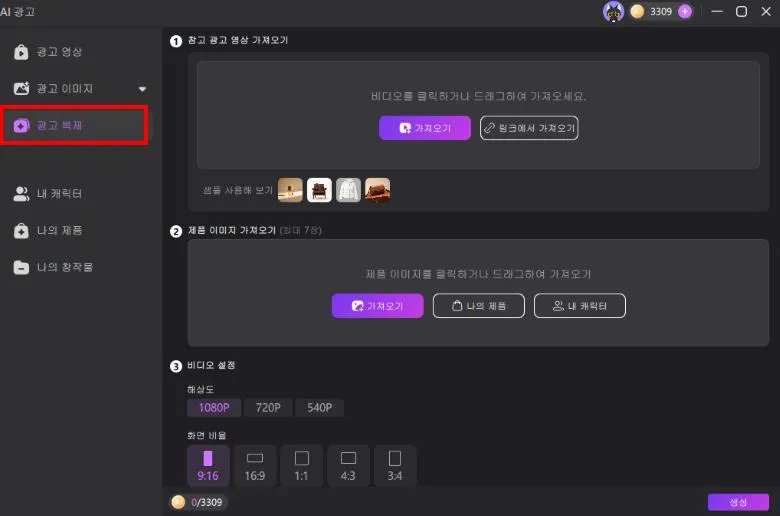 AI 광고 제작을 위한 Edimakor 광고 영상 제작 화면