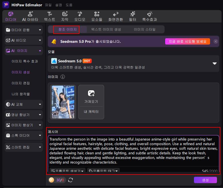 프롬프트 입력