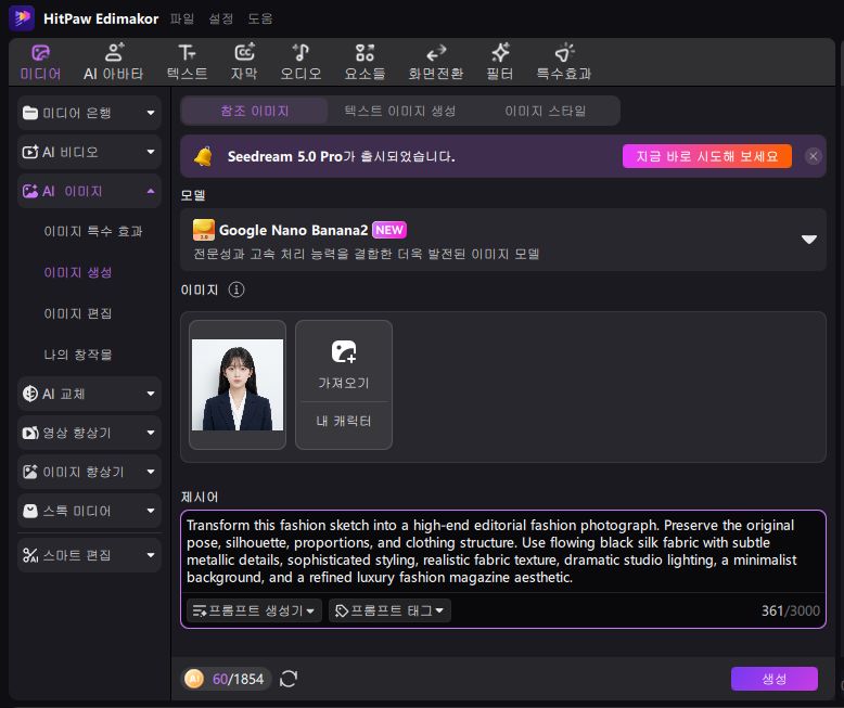 AI 이미지 생성 프롬프트 입력