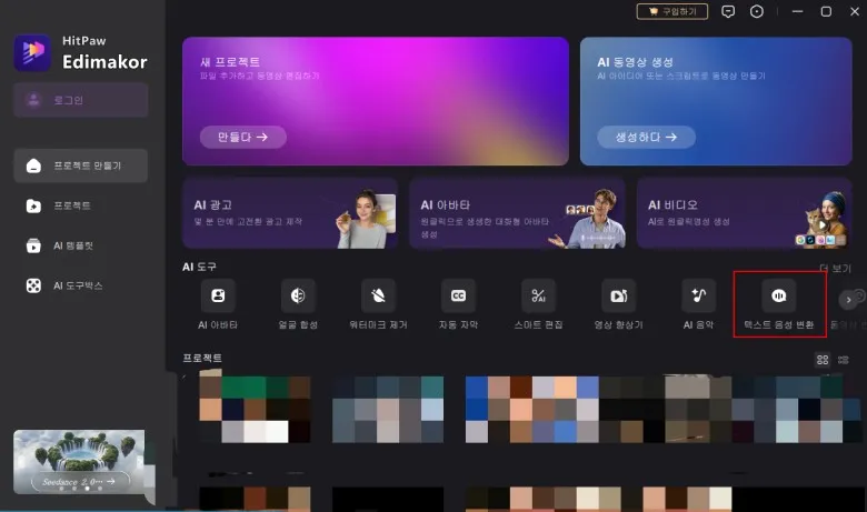 감정 기반 텍스트 음성 변환