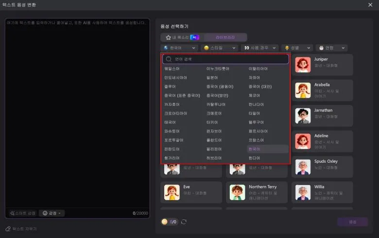 감정 표현 ai 음성 생성기