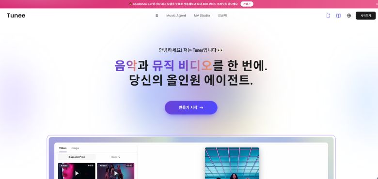 Tunee AI 음악 및 영상 제작 플랫폼