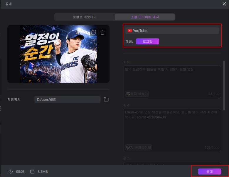 썸네일과 함께 내보내기 및 공유하기