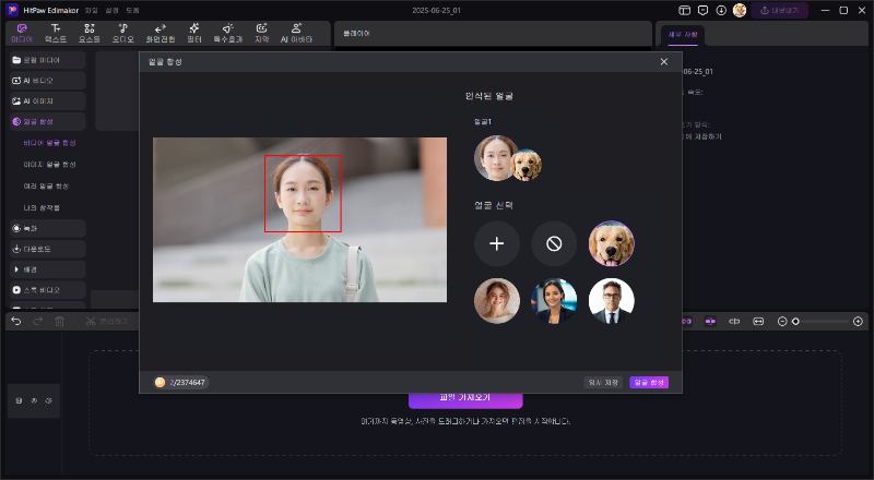 Edimakor 페이스 스왑 무료