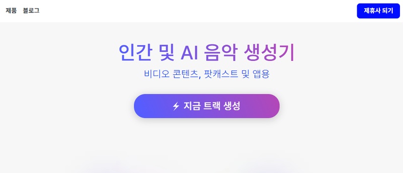 AI音樂生成網站推薦4