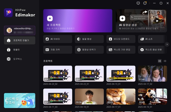 Edimakor로 음악 편집 방법 1