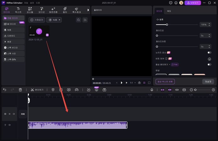 Edimakor로 음악 편집 방법 2