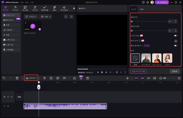 Edimakor로 음악 편집 방법 3