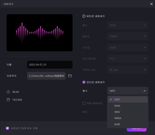 Edimakor로 음악 편집 방법 4