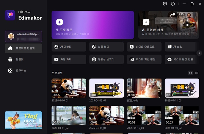 Edimakor로 음악 편집 방법 1