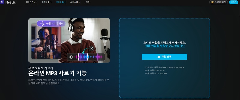 무료 오디오 편집기 9