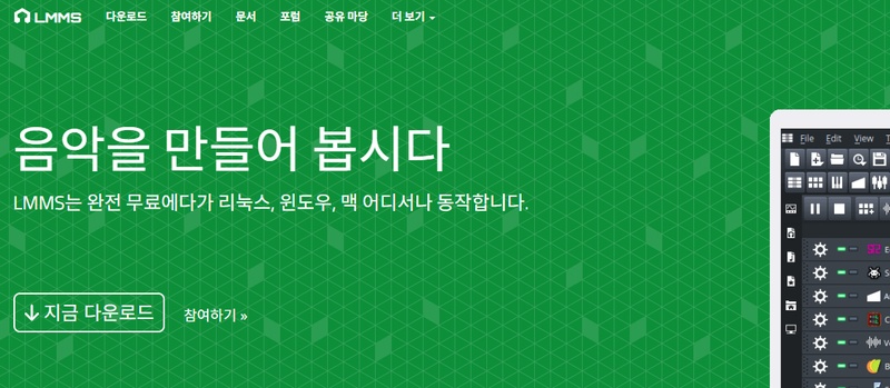 무료 작곡 프로그램 인기 추천 1