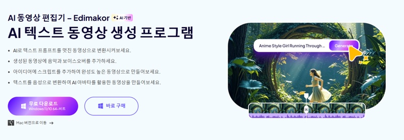 AI 영상 편집 프로그램