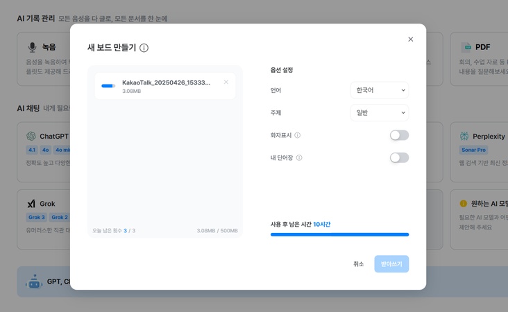 다글로 음성 분석하기