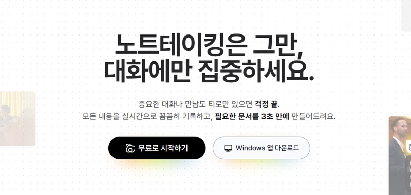 티로 실시간 음성 텍스트 변환 방법 1